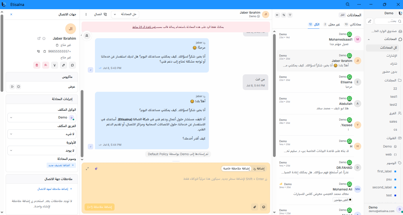 واجهة المحادثات